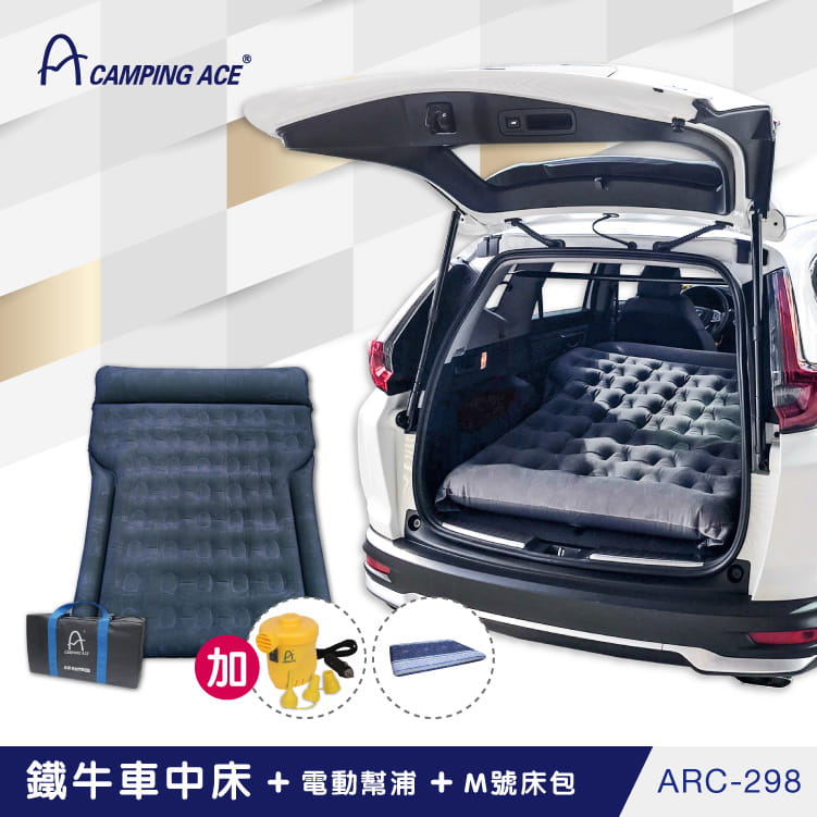 Camping AceARC-298 野樂鐵牛車中床+電動幫浦+M號床包 鐵灰色 充氣床 1