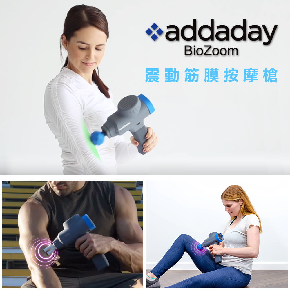 【addaday】 BioZoom 振動筋膜按摩槍 1