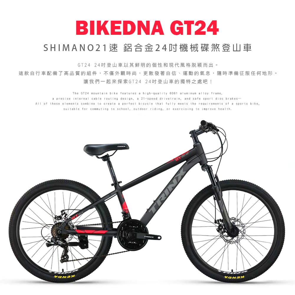 BIKEDNA GT24 SHIMANO21速 鋁合金24吋機械碟煞登山車新款運動自行車 1