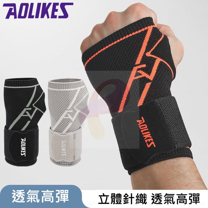 【Aolikes】AOLIKES加壓彈力運動護腕 0