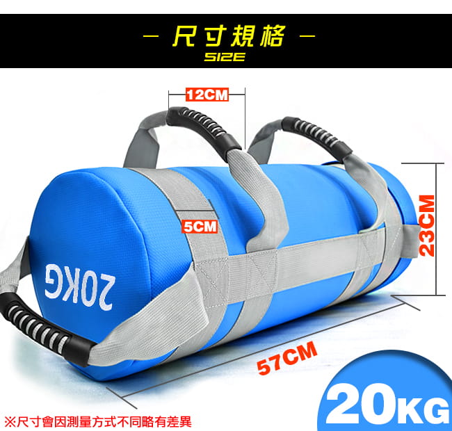 終極20公斤負重沙包袋    20KG重訓沙袋Power Bag.舉重量訓練 10