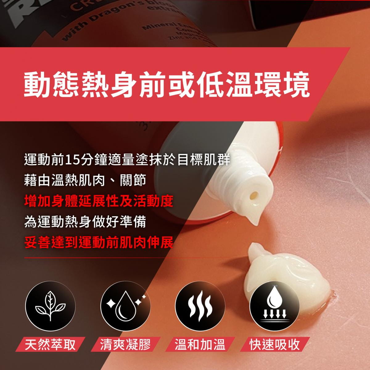 【Sport Ready】極速啟動凝膠100ml(暖身凝膠) 4