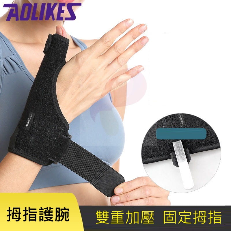 AOLIKES運動大拇指護手腕 0