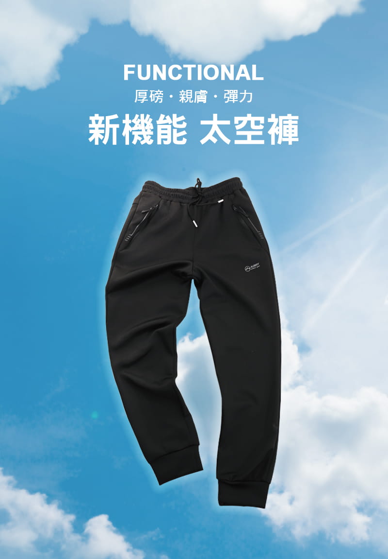 【JU休閒】棉褲再升級！新機能太空褲 超彈力 高磅親膚束口褲 休閒褲 運動褲 2