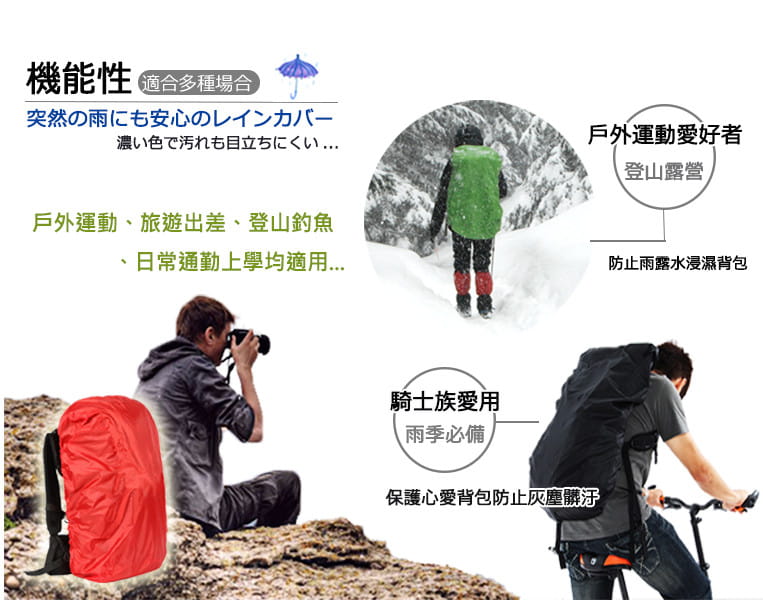 【Fuji-Grace】(中款/適用35-45L)【雙面防水升級】背包防雨遮雨套 2