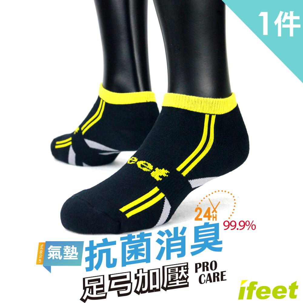 【IFEET】(8464)EOT科技不會臭的運動襪-黑色22-24CM 0