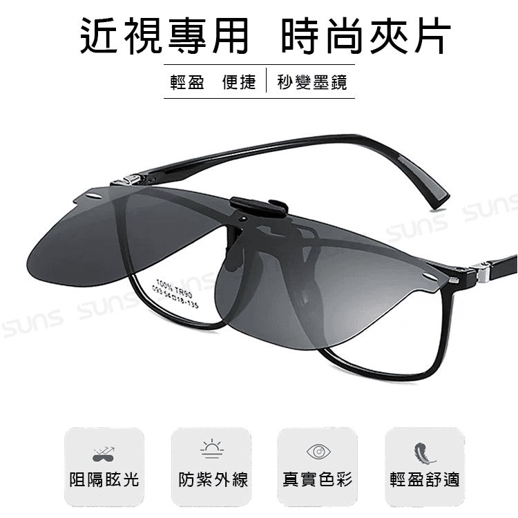【suns】時尚大鏡面夾片 近視夾片墨鏡 抗UV400+抗藍光 可上翻 15