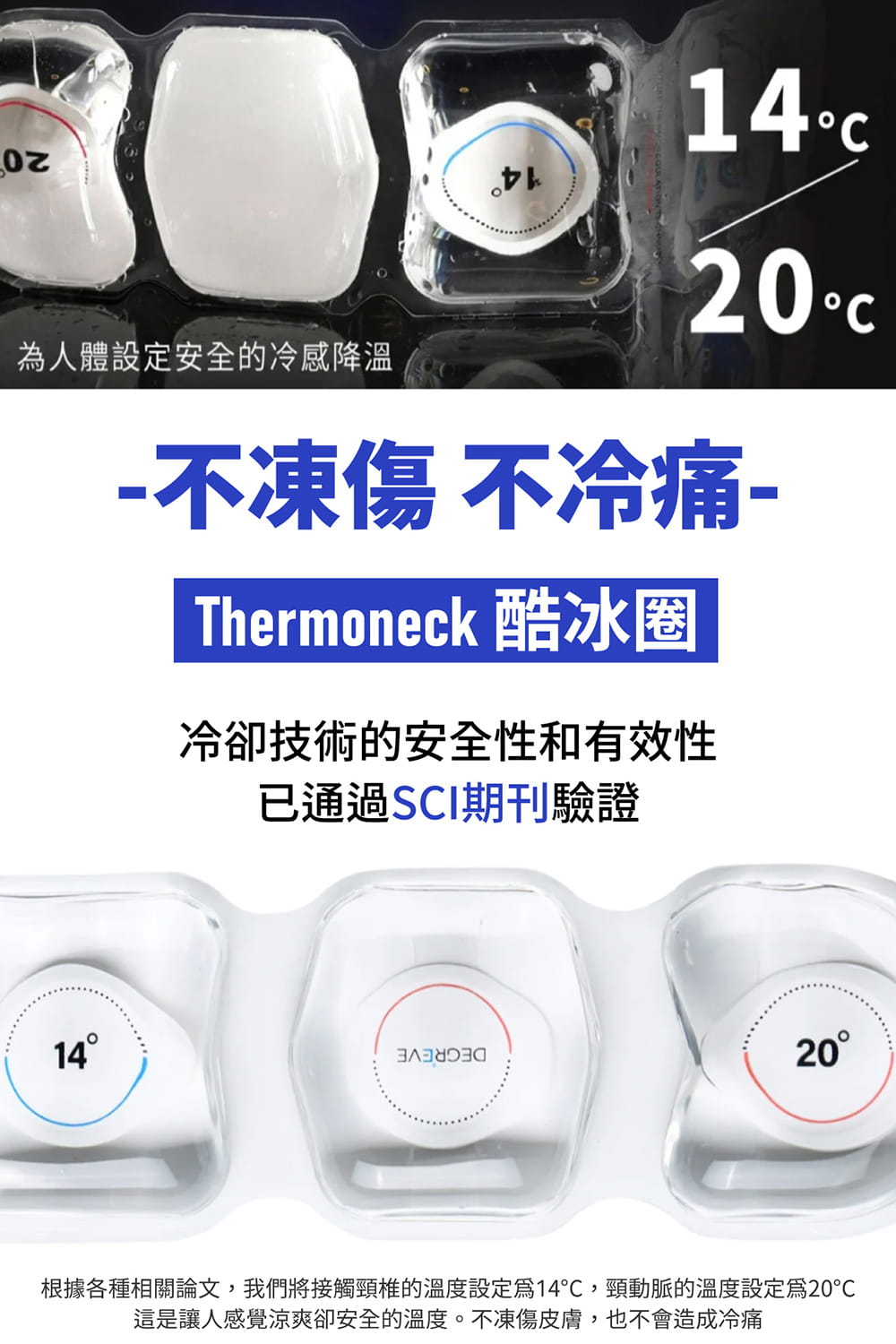 韓國 DEGREVE THERMONECKS 2.0 酷冰圈 (冰敷袋) 13