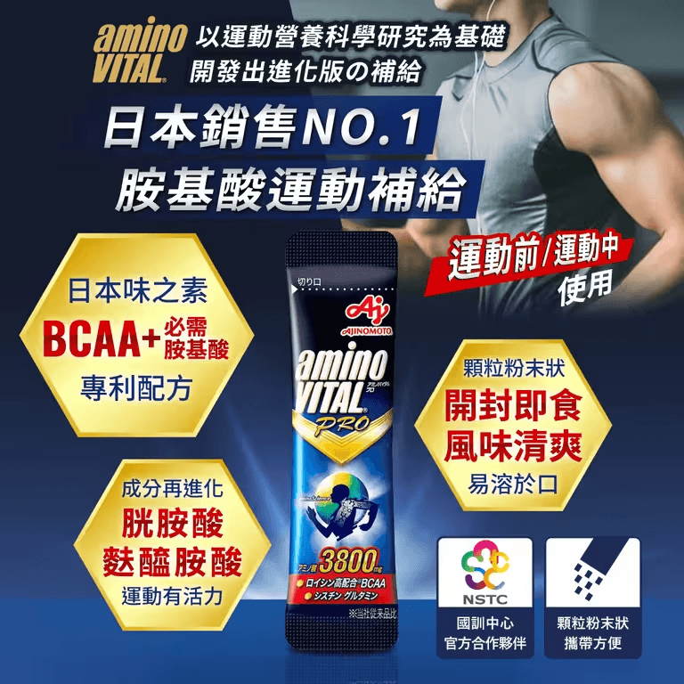 日本味之素aminoVITAL® PRO 專業級胺基酸 4.4gx14小包 2