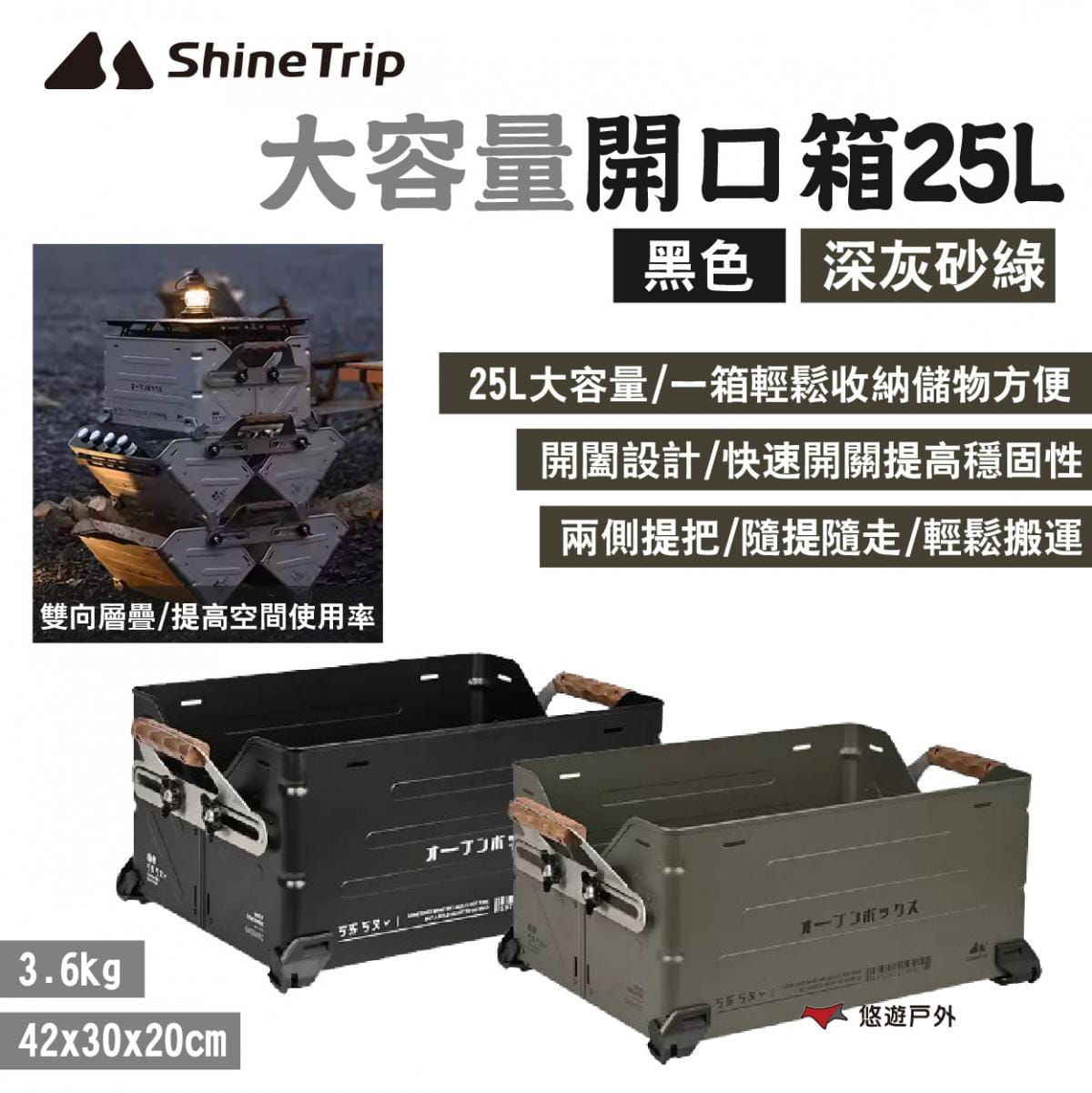 【ShineTrip 山趣】大容量開口箱25L 黑色/深灰砂綠 悠遊戶外 1