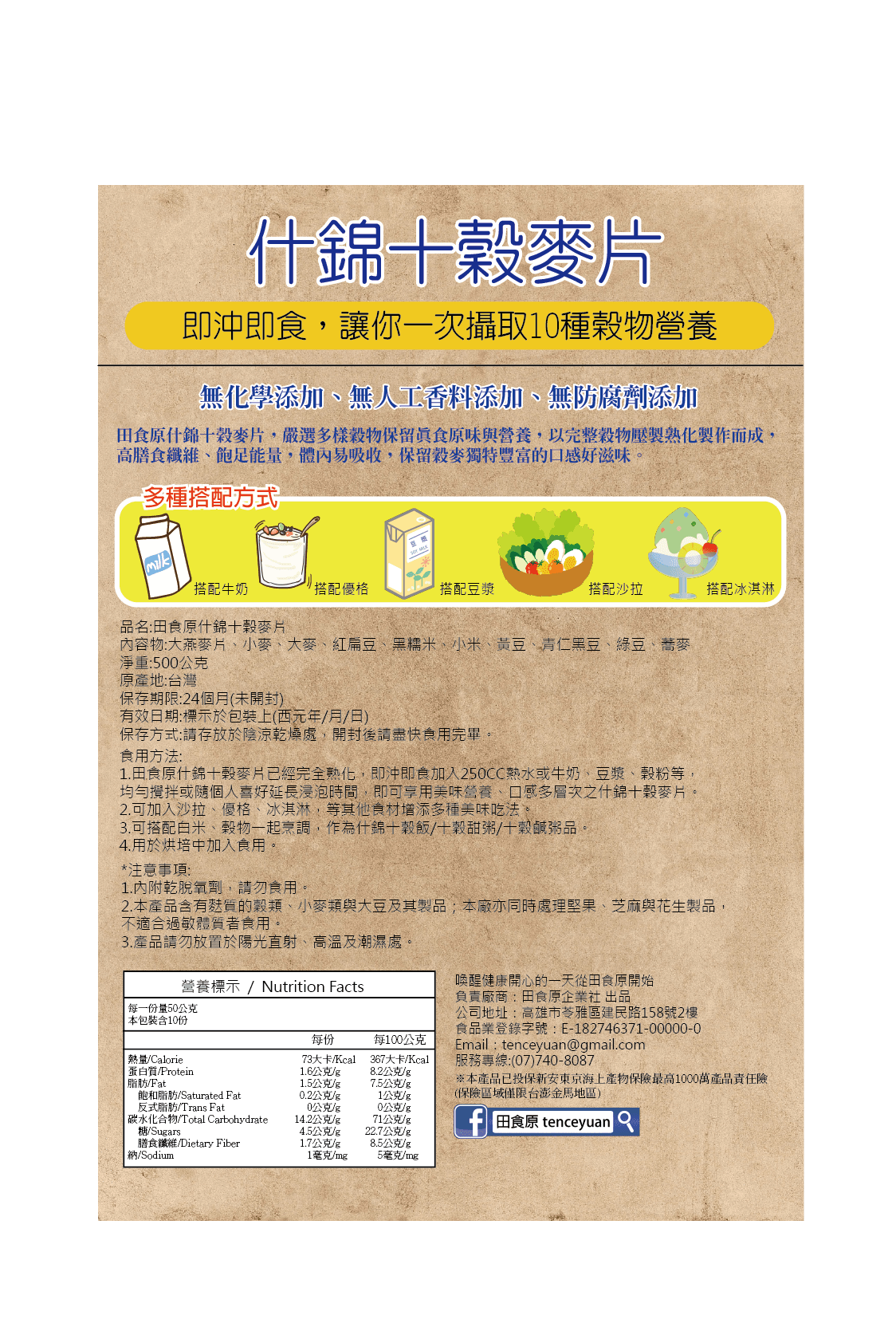 【田食原】什錦十榖麥片-500g/包 減醣飲食健身餐早餐 6