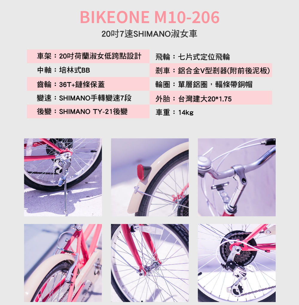 BIKEONE M10-206 20吋7速SHIMANO文藝小清新淑女車低跨點設計城市休閒自行車 6