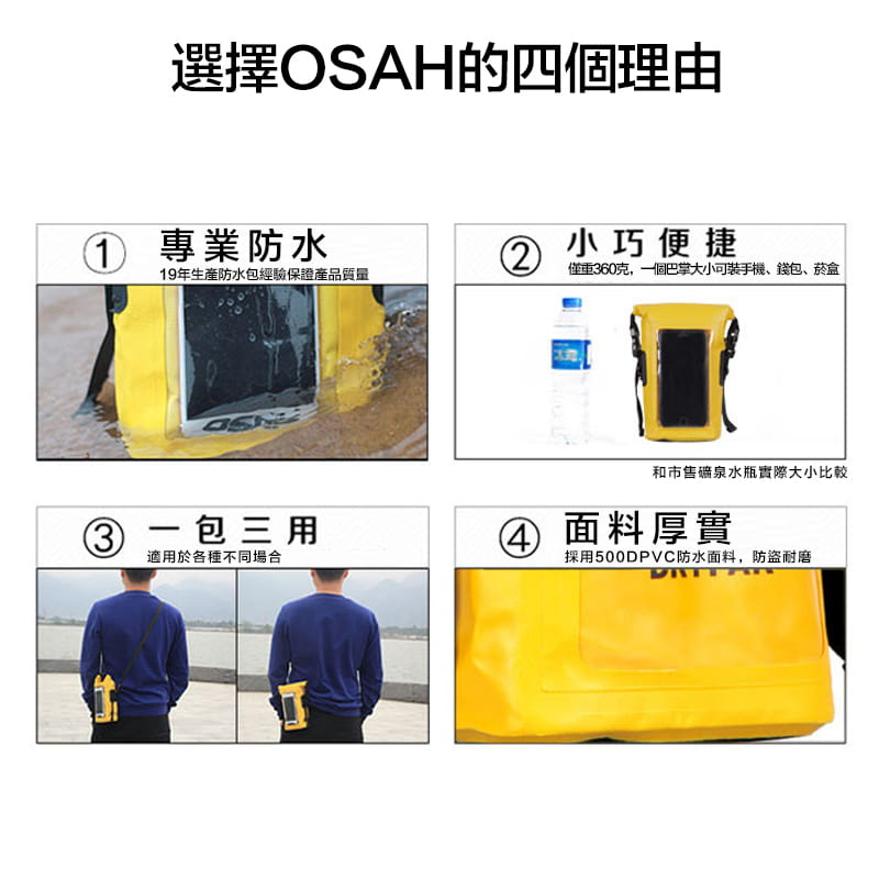 【Outrange】【OSAH】- 多功能手機防水包2L(可觸控) 12