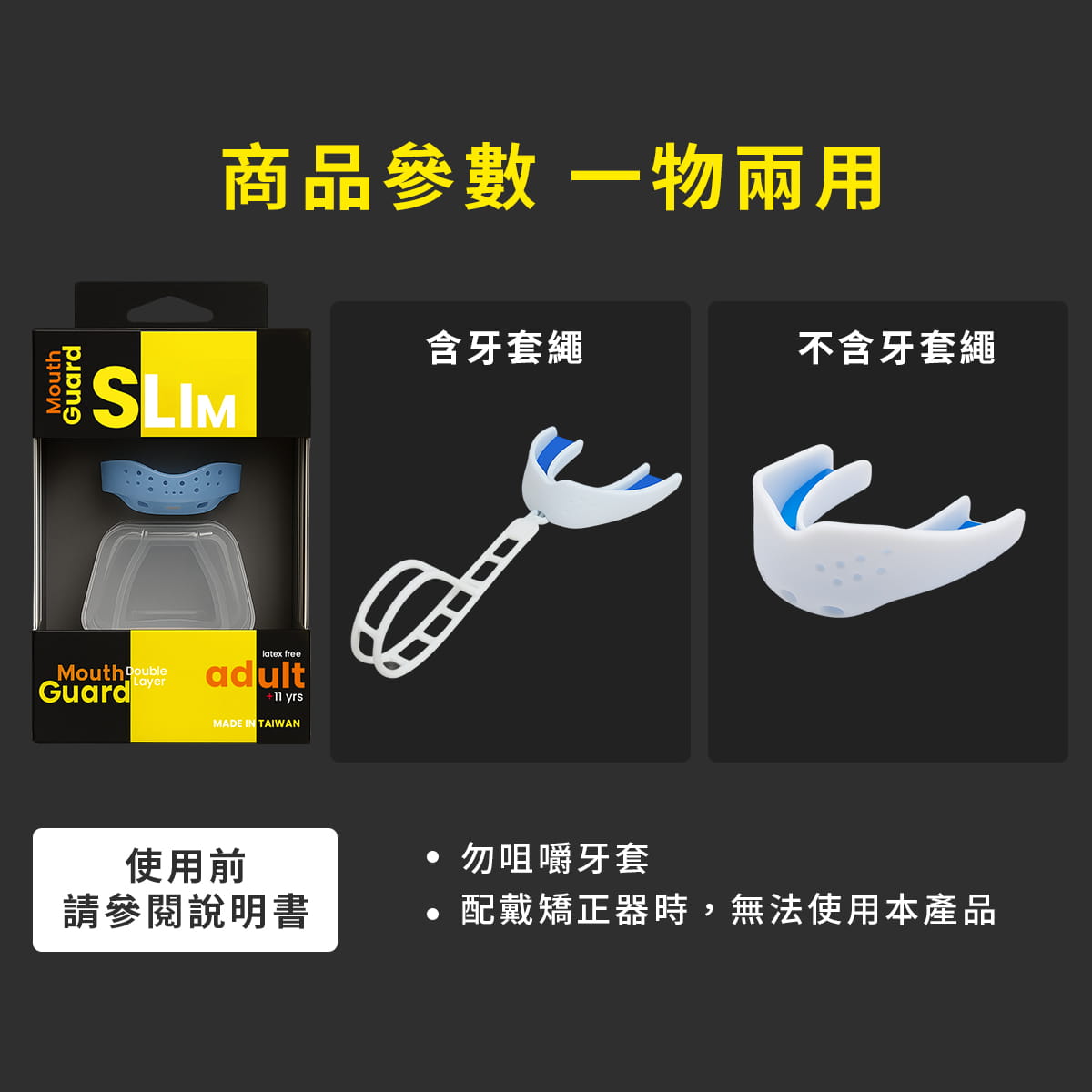 Slim 雙層記憶運動牙套 ◆ 有繩 台灣製 牙套 護牙套 成人 曲棍球 護齒套 MMA 空手道 9