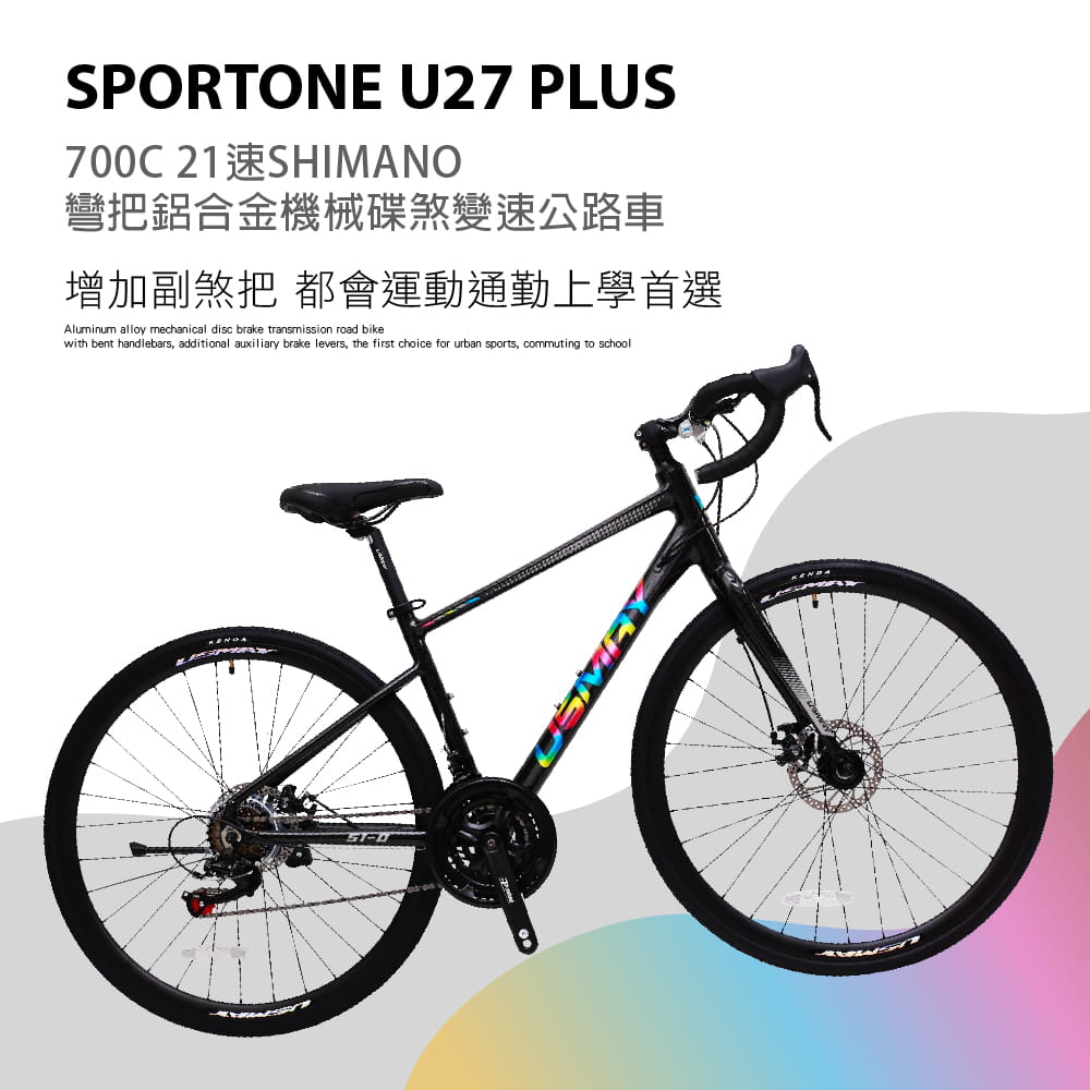 SPORTONE U27 PLUS 700C 21速SHIMANO彎把鋁合金機械碟煞變速公路車 1