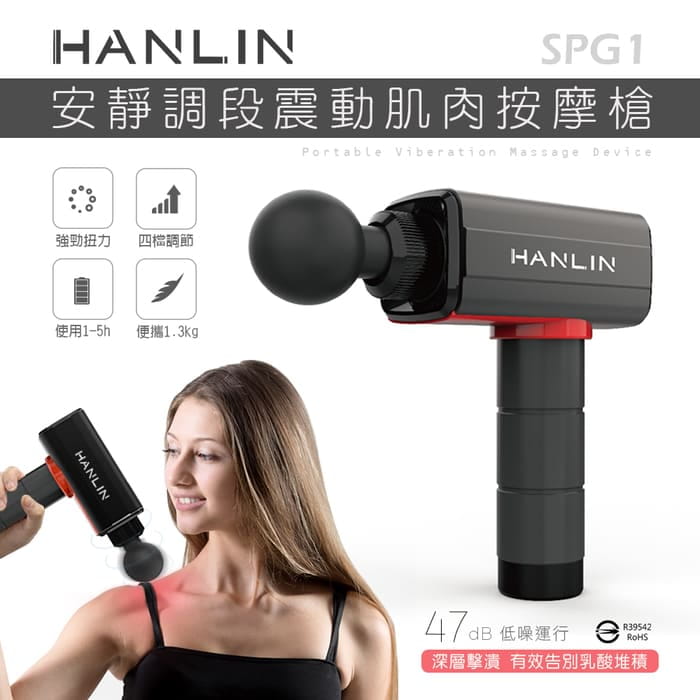 【HANLIN】-SPG1 調段深層筋膜肌肉按摩槍 0
