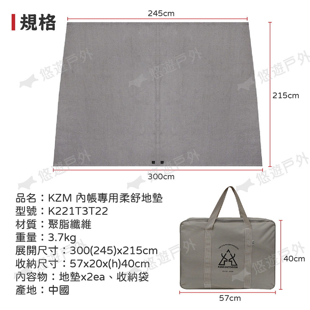 【KZM】內帳專用柔舒地墊 附收納袋 K221T3T22 悠遊戶外 6