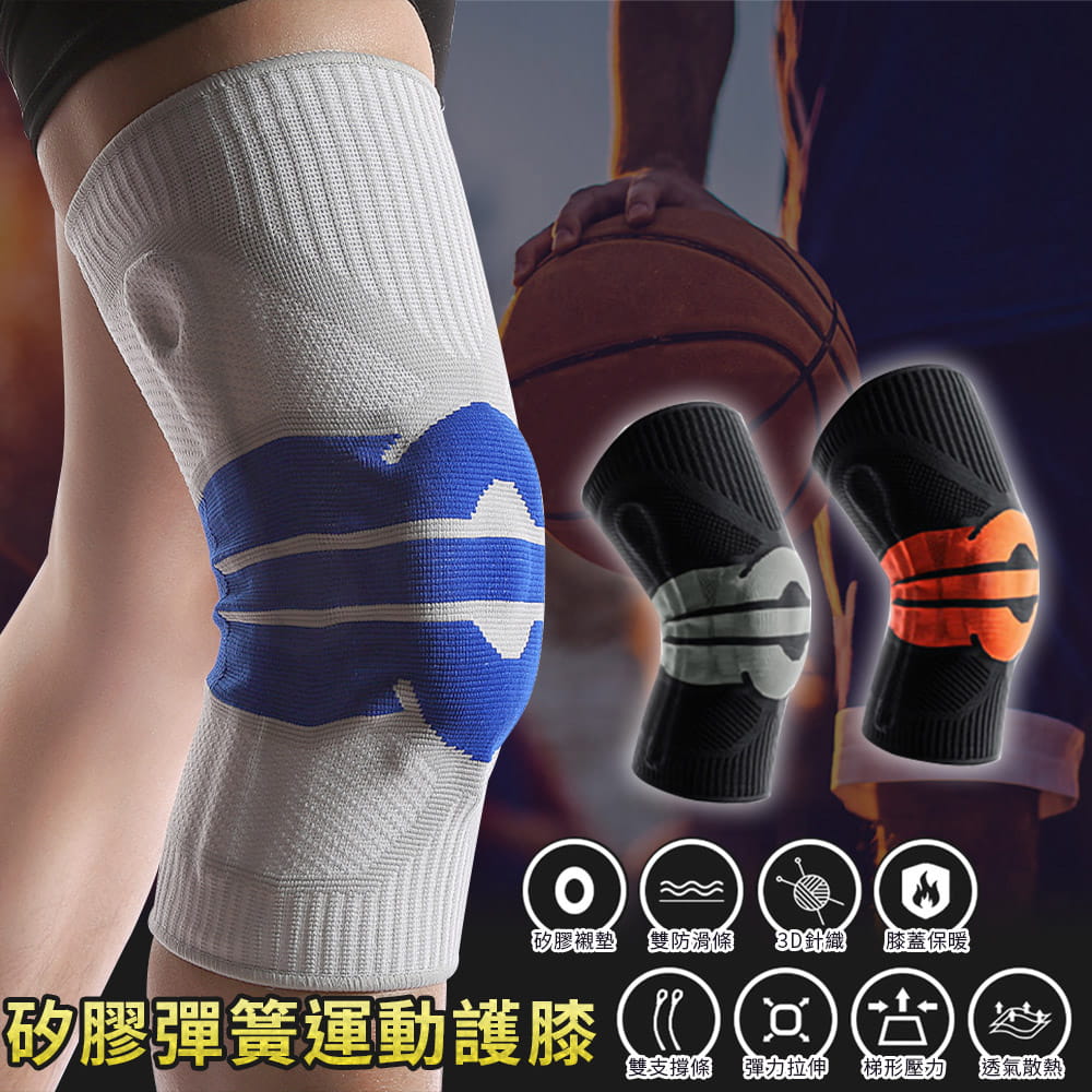 矽膠彈簧運動護膝(雙) 1