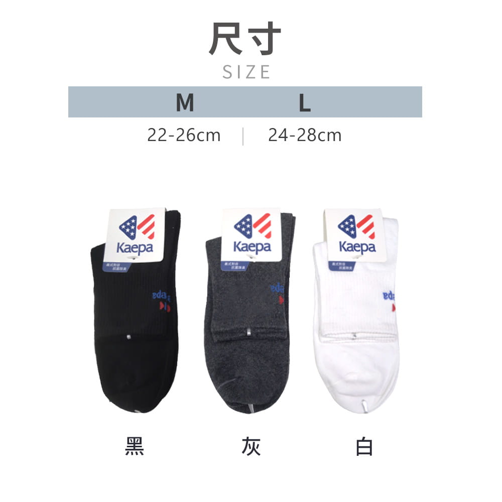 Kaepa抑菌機能學生襪-長襪 8
