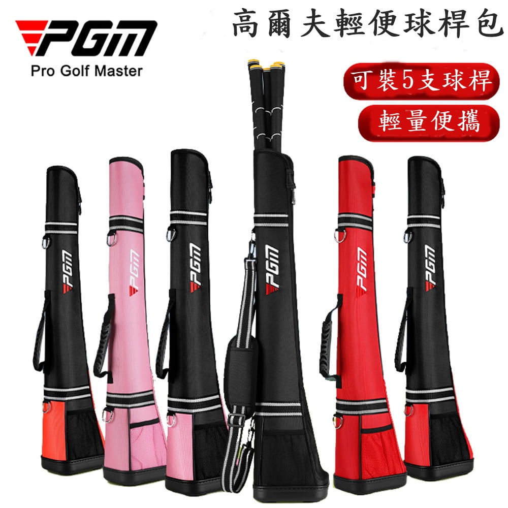 【CAIYI 凱溢】PGM GOLF 新款升級內層硬殼輕便高爾夫球桿包 裝5支桿 4