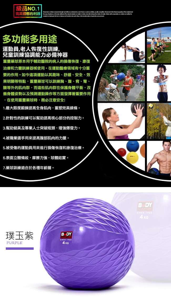 【BODY SCULPTURE】有氧4KG軟式沙球   舉重力球重量藥球 3