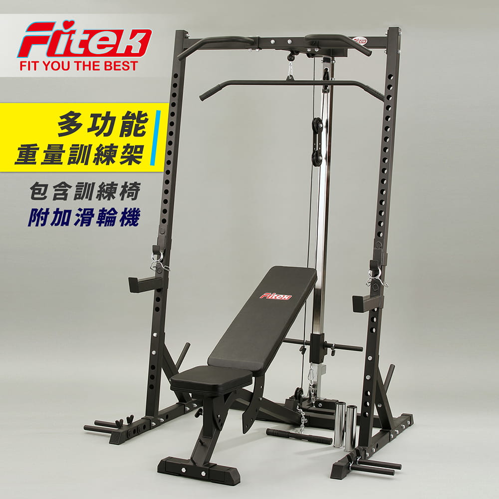 三合一附加滑輪機重訓架含七段可調重訓椅【Fitek】 0