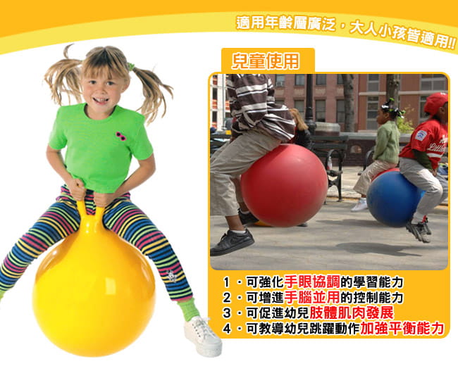 雙耳兒童跳跳球(45cm) (健身球/彈力球/抗力球/彼拉提斯球) 3