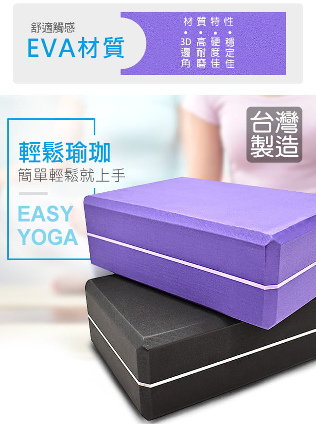 台灣製造EVA硬度50D瑜珈磚塊    環保瑜珈枕頭 3