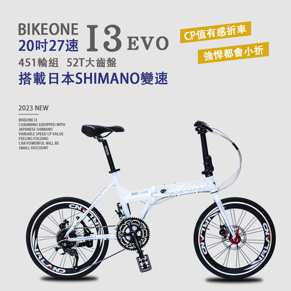 BIKEONE I3 EVO 20吋27速451輪組52T大齒盤日本SHIMANO變速CP值小折 0