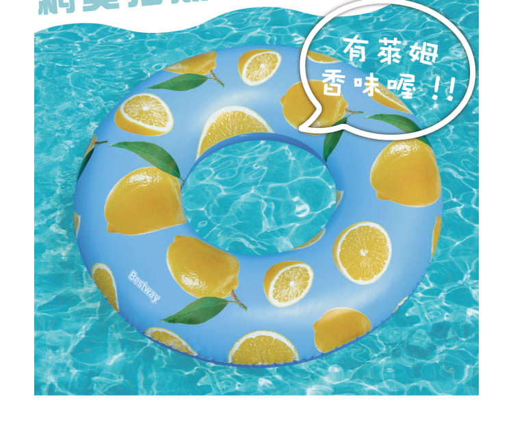 【Bestway】 47吋檸檬香味大泳圈 4