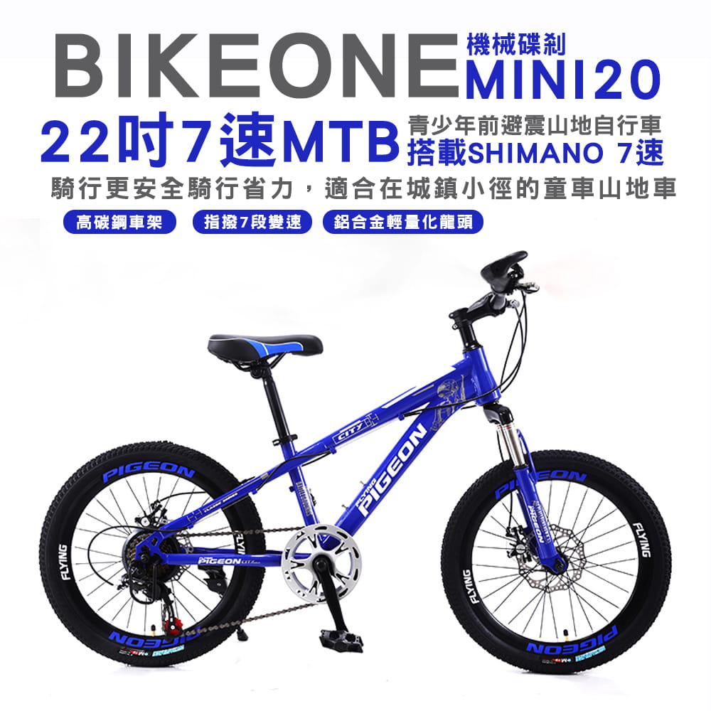 BIKEONE MINI20 22吋MTB搭載SHIMANO7速青少年前避震山地自行車機械碟剎 0