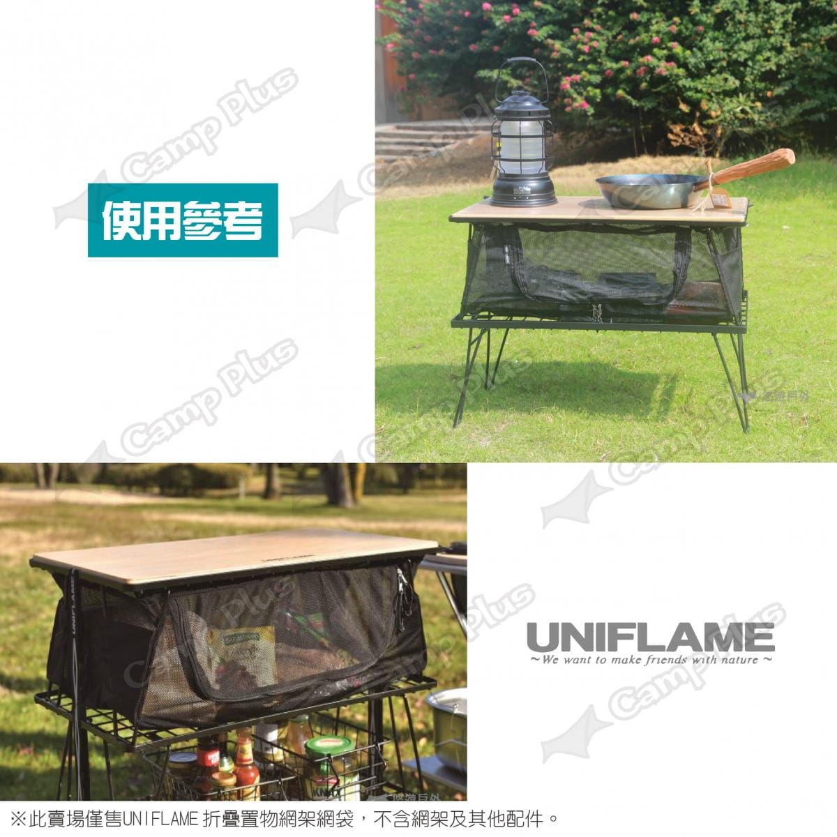 【UNIFLAME】折疊置物網架網袋 通風 露營 收納 摺疊 餐廚 悠遊戶外 4