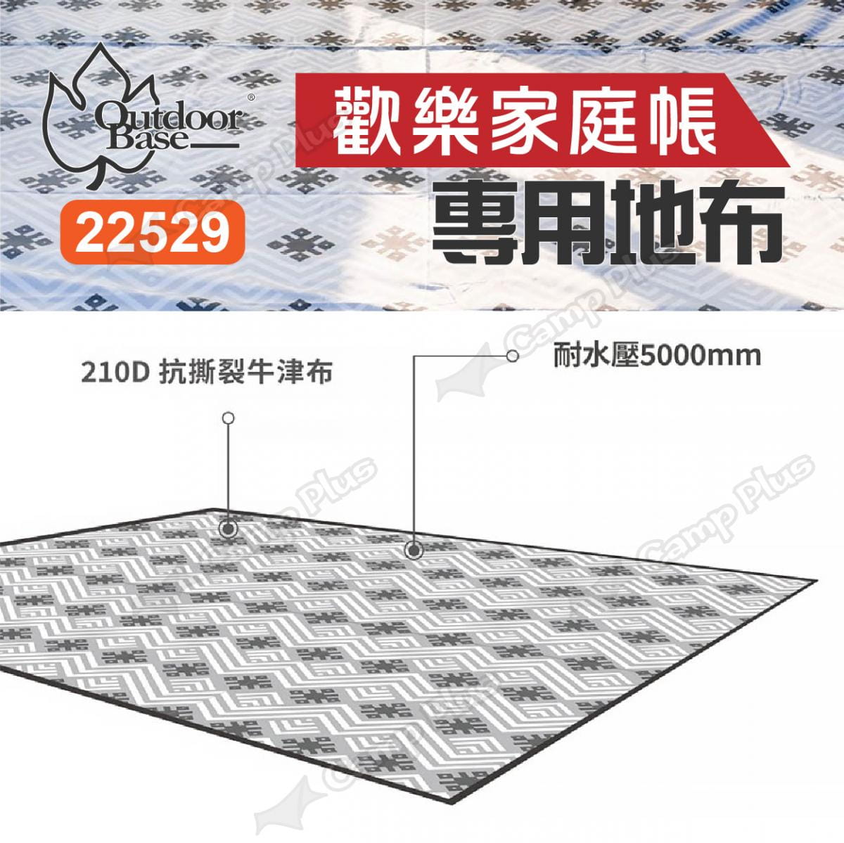 【OutdoorBase】彩繪天空 歡樂家庭帳專用祥雲地布22529 悠遊戶外 2