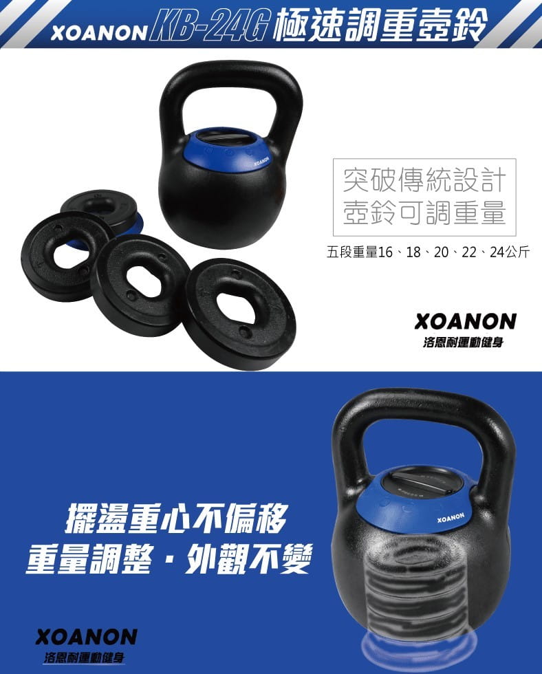 【XOANON洛恩耐運動健身】極速調重壺鈴 KB-24G <5段式調重 16-24kg> 可調式壺鈴24公斤 4