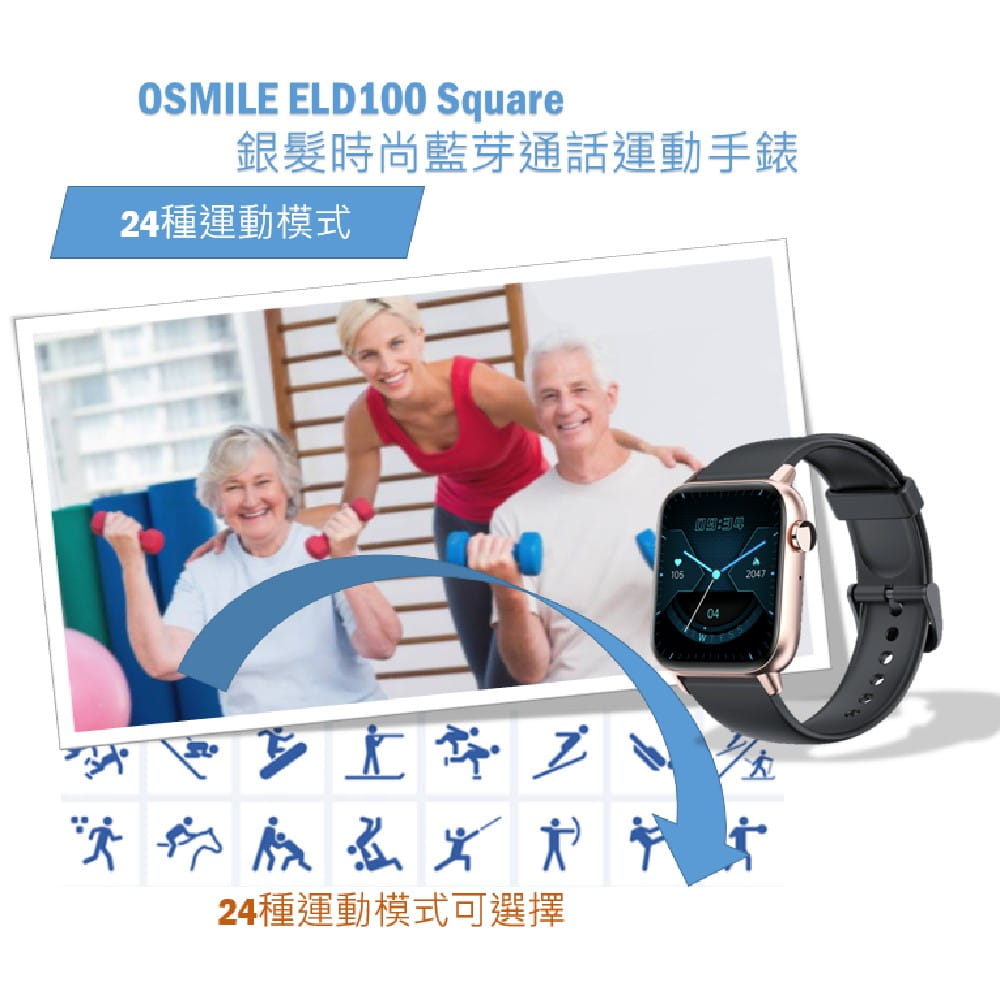 【Osmile】 ELD100 Square 銀髮時尚藍牙通話運動手錶 1