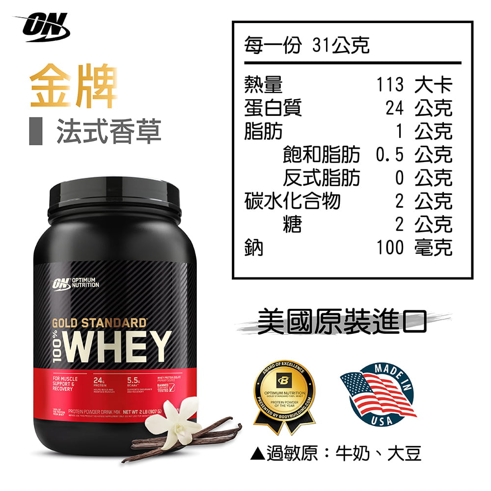 【ON 歐恩】[美國ON官方授權經銷] 金牌乳清蛋白 2磅 Whey 100% 乳清 高蛋白 20