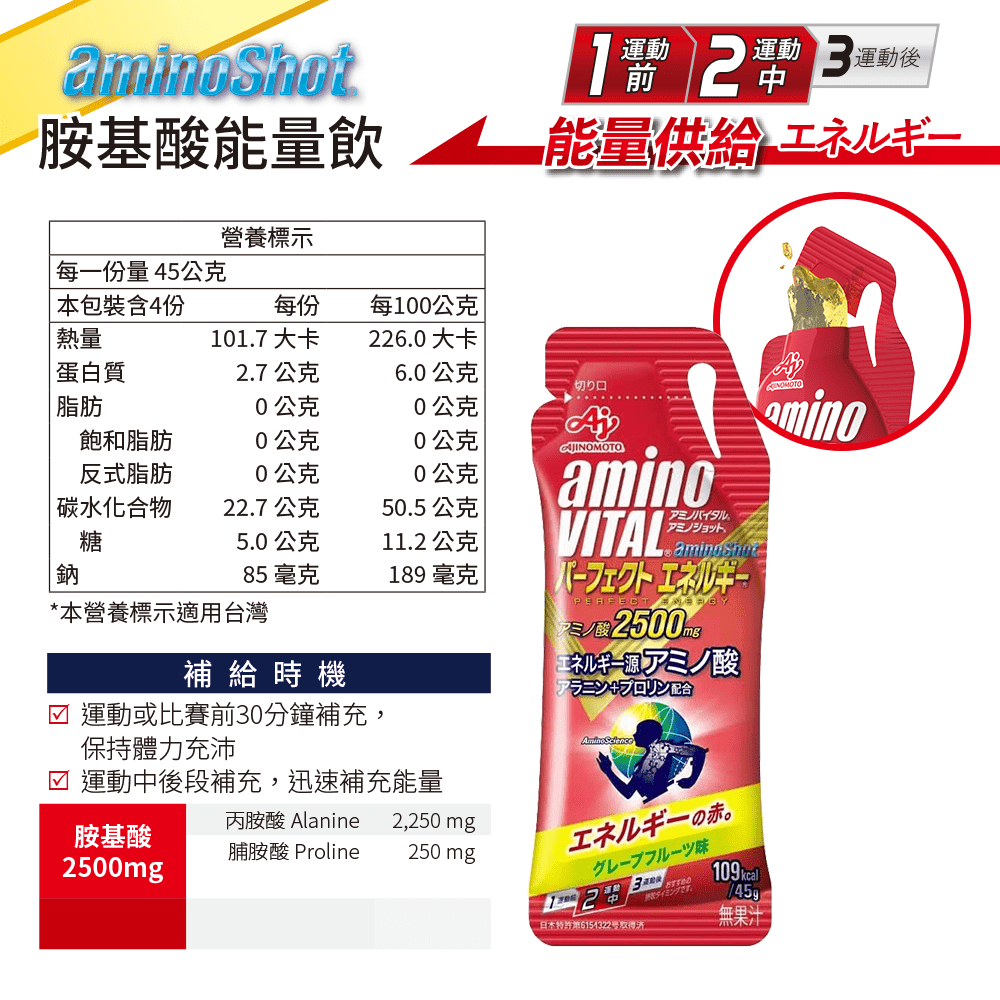 【aminoVITAL】aminoShot 胺基酸能量飲(45g*4袋入) 4