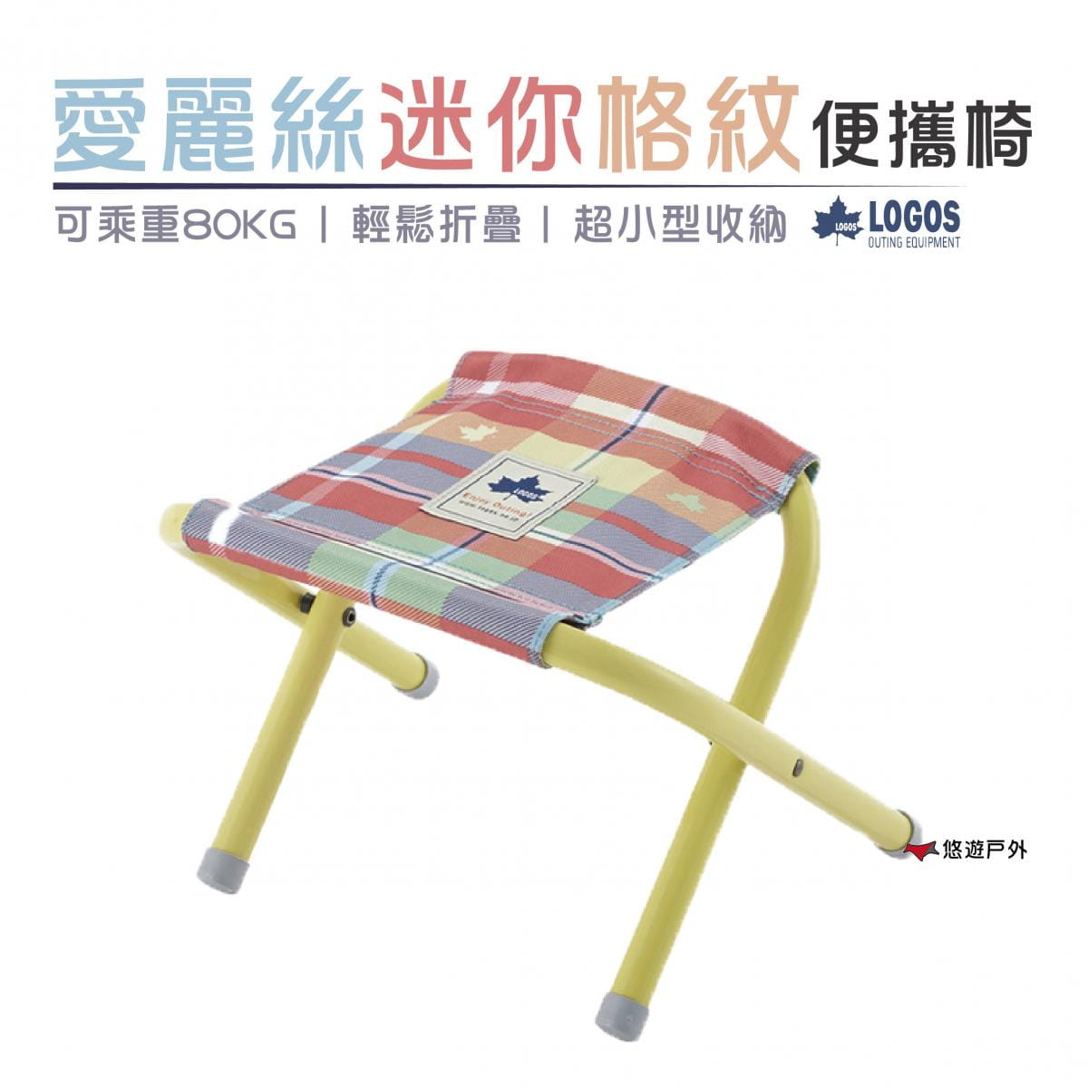 【日本LOGOS】愛麗絲迷你格紋便攜椅紅_LG73175030 (悠遊戶外) 0