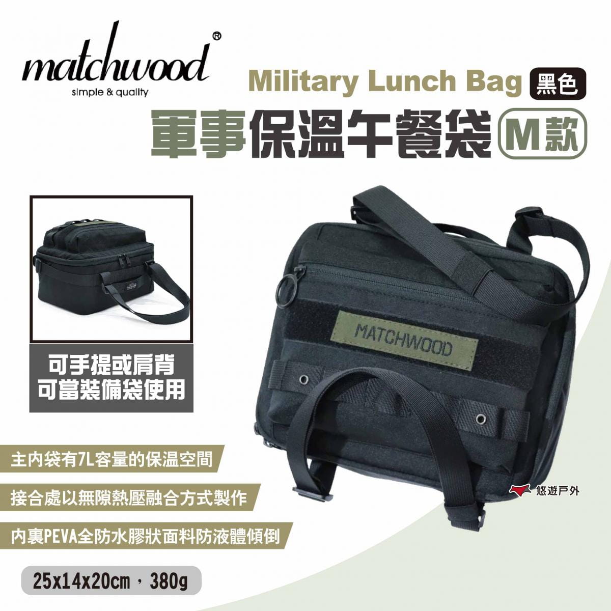 【Matchwood】Military Lunch Bag軍事保溫午餐袋-M款 悠遊戶外 1