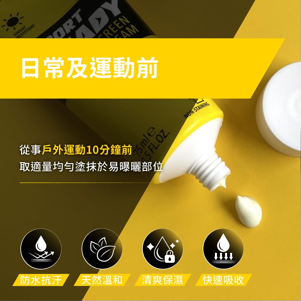 【Sport Ready】防水清爽防曬霜75ml (2027.04.30) 4