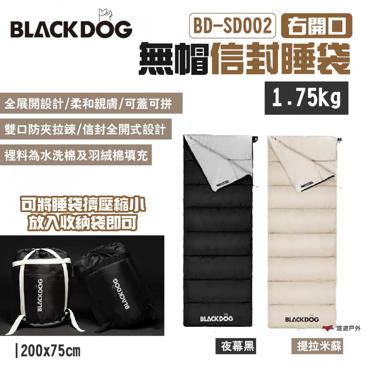 【BLACKDOG】無帽信封睡袋 右開口 1.75kg BD-SD002 悠遊戶外 1