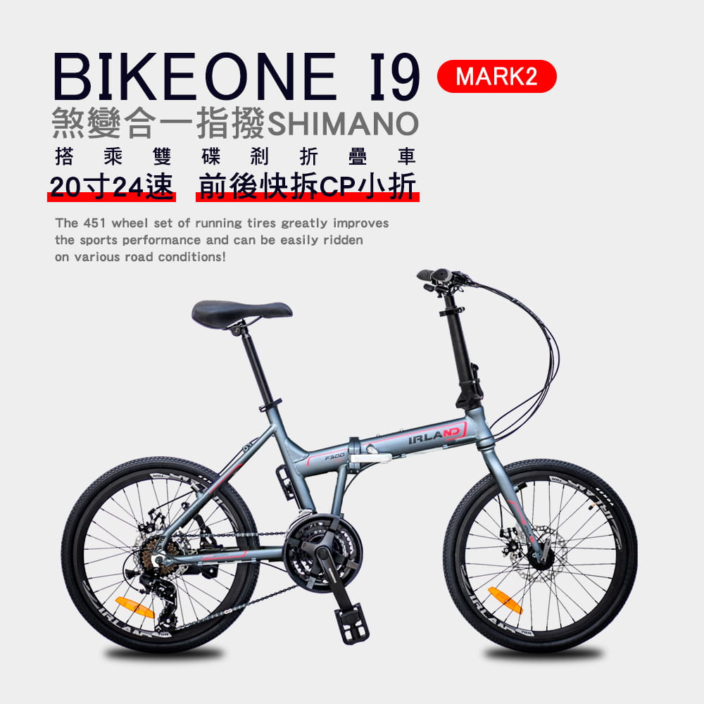 BIKEONE I9 MARK2 20吋24速鋁合金碟煞避震折疊自行車SHIMANO煞變合一 0