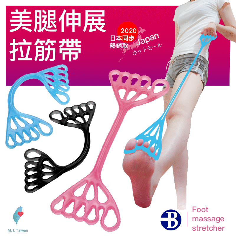 【台灣橋堡】日本美腿激瘦神器 拉筋帶 彈力帶 1