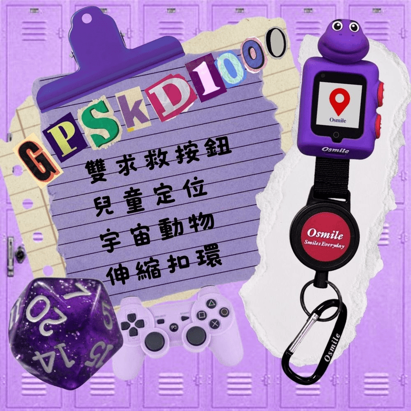 【Osmile】GPSKD1000 雙求救按鈕 兒童定位 宇宙動物 伸縮扣環 0