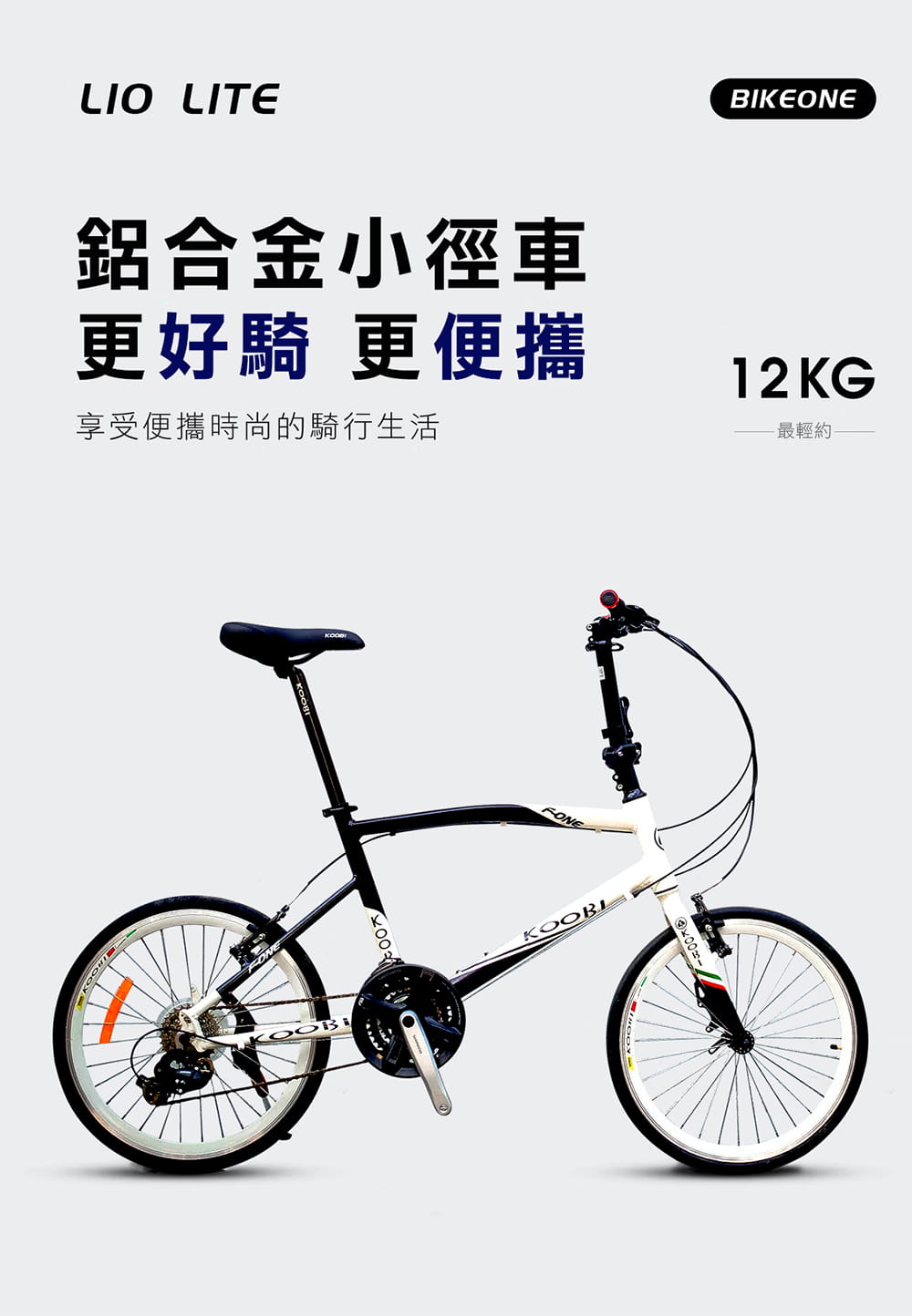 BIKEONE L10 LITE 鋁合金小徑車 SHIMANO 24速套件煞變合一小輪徑設計 16
