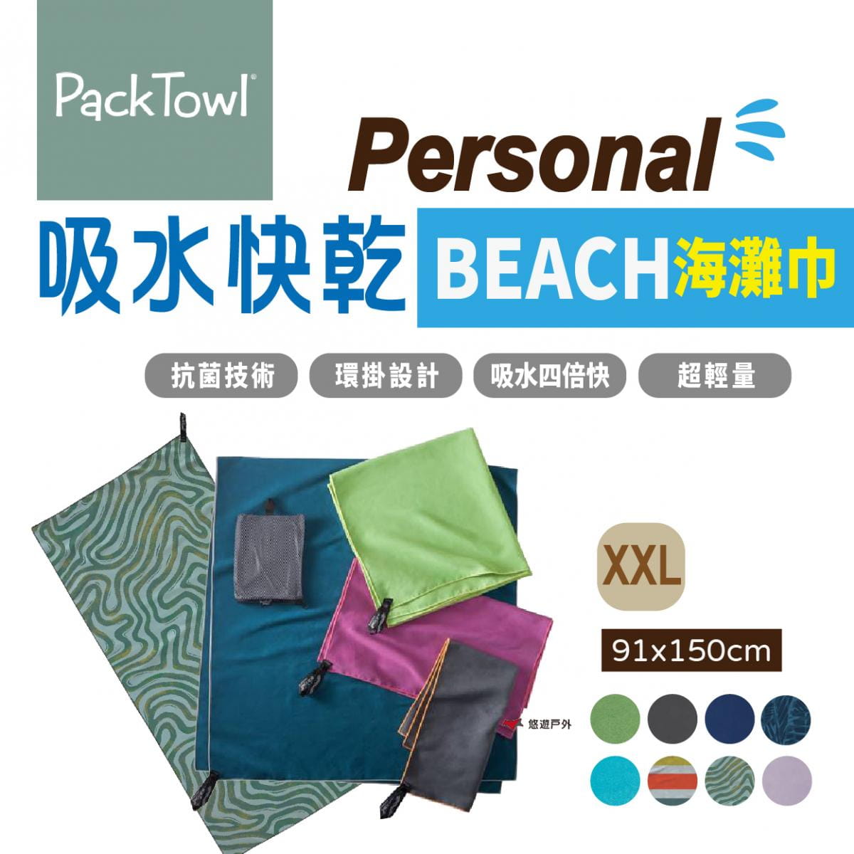 【PACKTOWL】Personal 吸水快乾海灘巾_XXL BEACH (悠遊戶外) 0