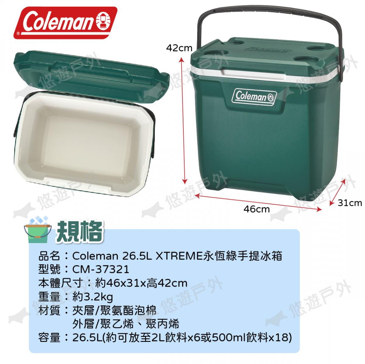 【Coleman】26.5L XTREME永恆綠手提冰箱 CM-37321 悠遊戶外 7
