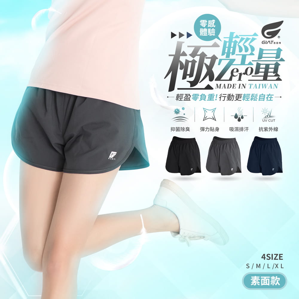 【GIAT】女款雙口袋輕量排汗運動短褲 1