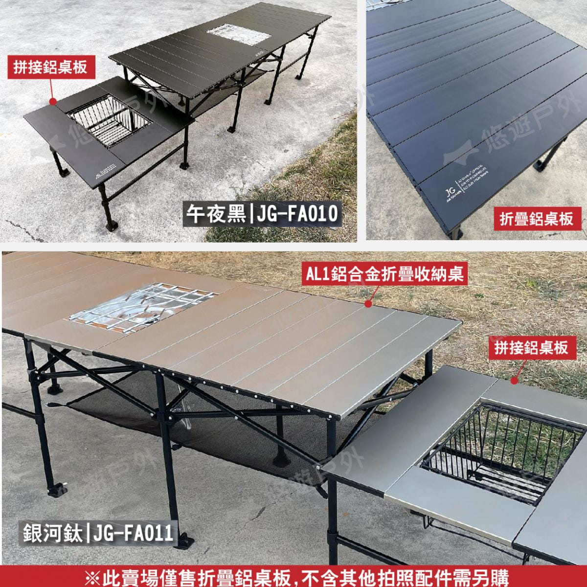 【JG Outdoor】折疊鋁桌板 午夜黑/銀河鈦 JG-FA010.11 悠遊戶外 4
