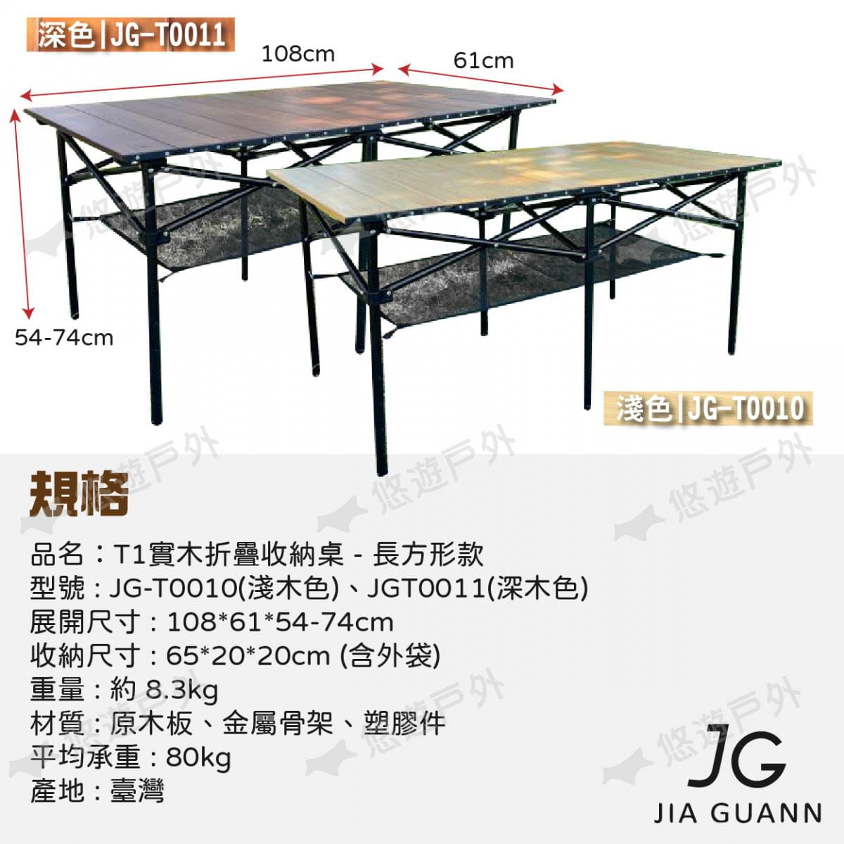 【JG Outdoor】T1實木折疊收納桌-長方形款 淺色 JG-T0010 悠遊戶外 8